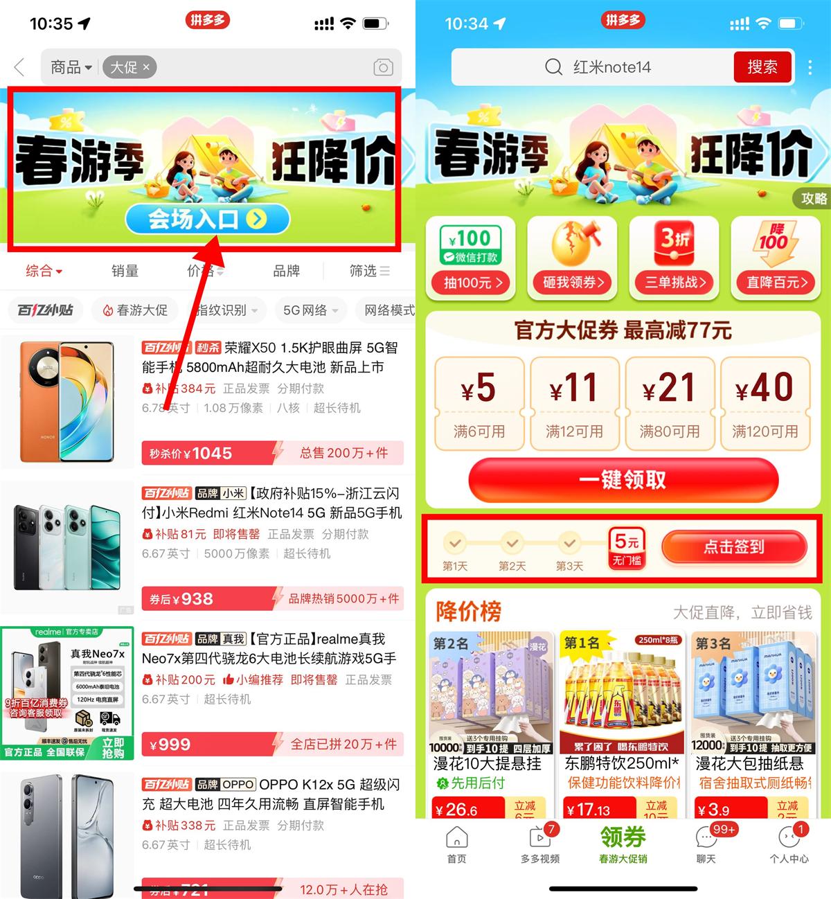 拼多多春游季连签3天领5亓券