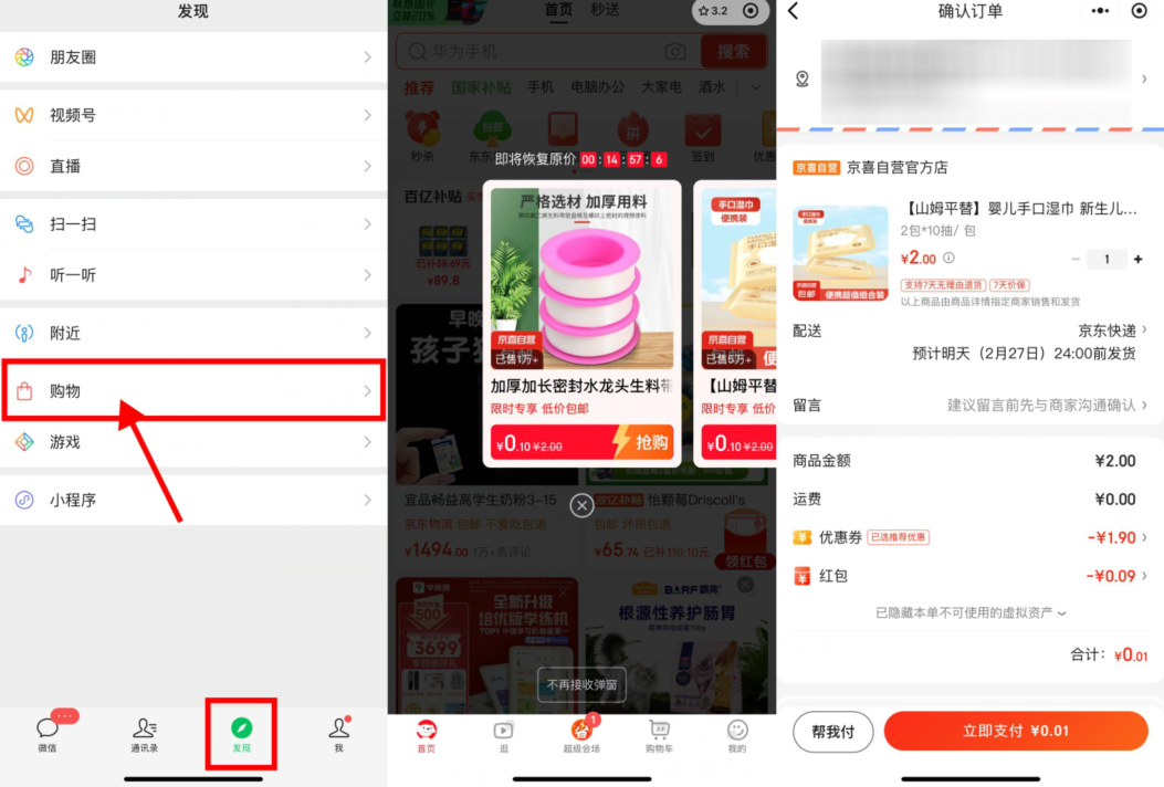京东部分人0.01亓撸实物包邮