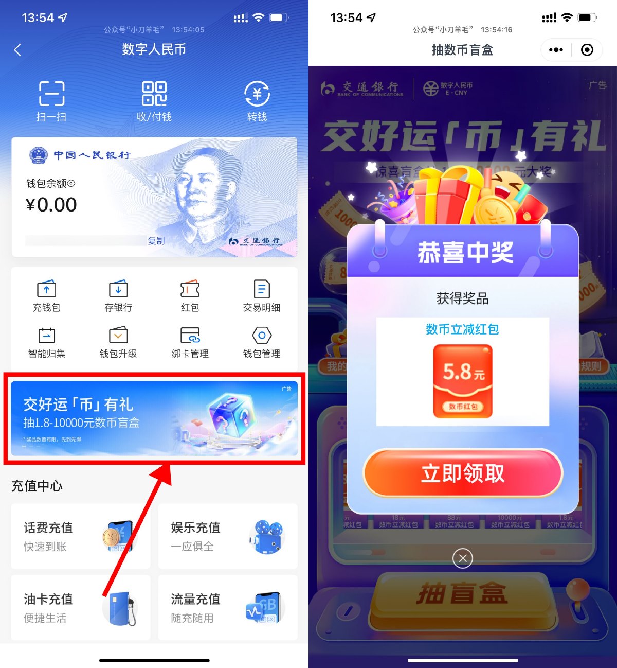 交行抽1.8~88亓数币立减红包