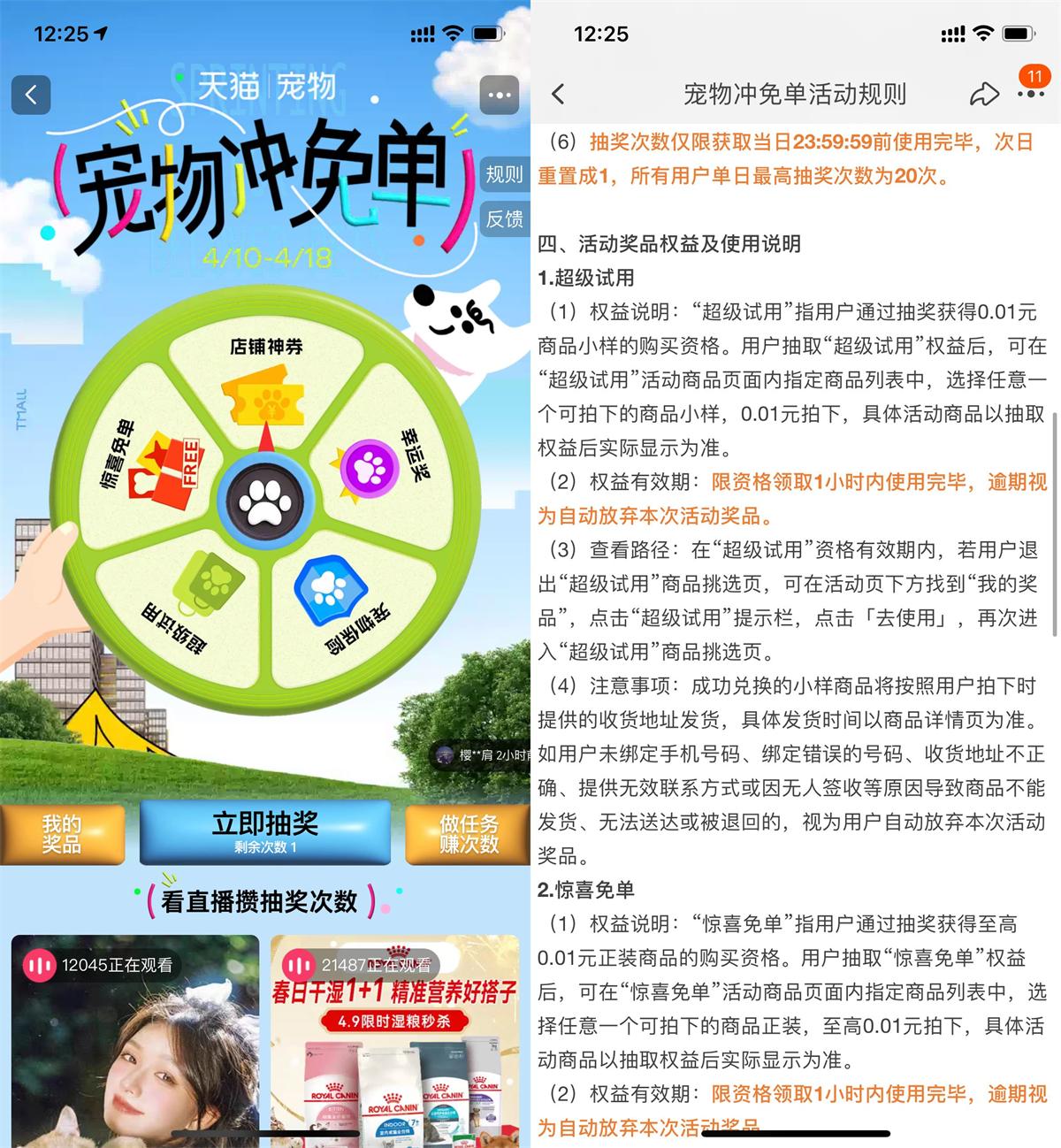 淘宝宠物冲免单抽试用小样等