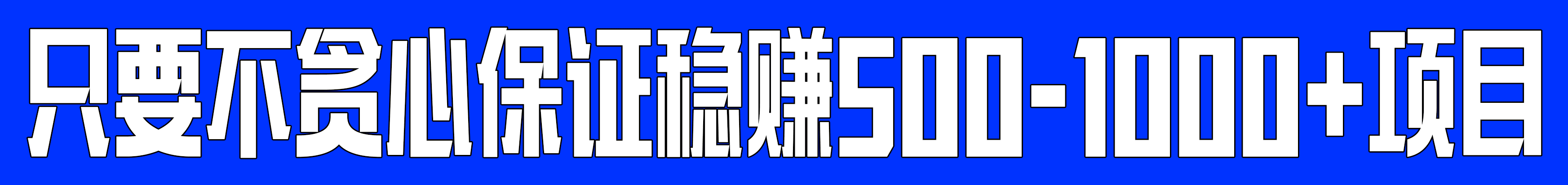 广告小10
